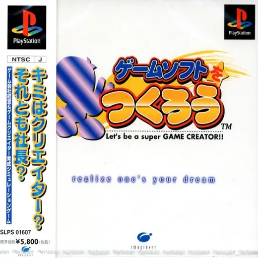 Game Soft o Tsukurou - Let's Be a Super Game Creator!! (Japan)